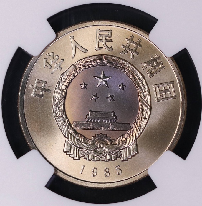  1985年庆祝西藏自治区成立20周年纪念1元普制 NGC SP 69