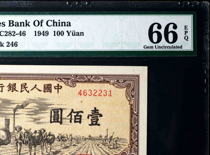  第一版1949年壹佰圆驮运 PMG 66EPQ