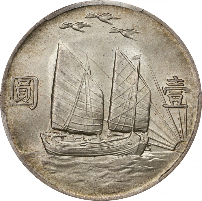  孙像三鸟民国21年壹圆银币 PCGS MS 64 (t) CHINA. Dollar, Year 21 (1932). Shanghai Mint. PCGS MS-64.