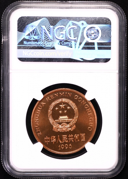  1996年中国珍稀野生动物纪念5元华南虎精制 NGC MS 67