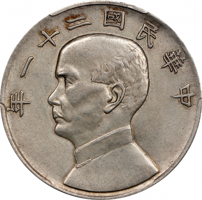  孙像三鸟民国21年壹圆银币 PCGS AU Details CHINA. Dollar, Year 21 (1932). Shanghai Mint.