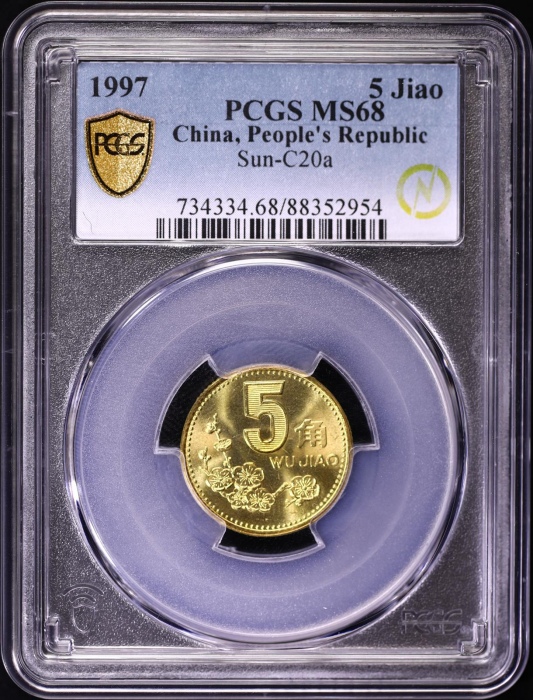  1997年中华人民共和国流通硬币5角普制 PCGS MS 68