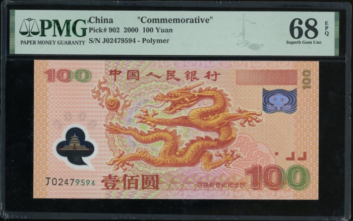  2000年中国人民银行第五版人民币壹百圆连号一对，编号J02479594/5，PMG 68EPQ