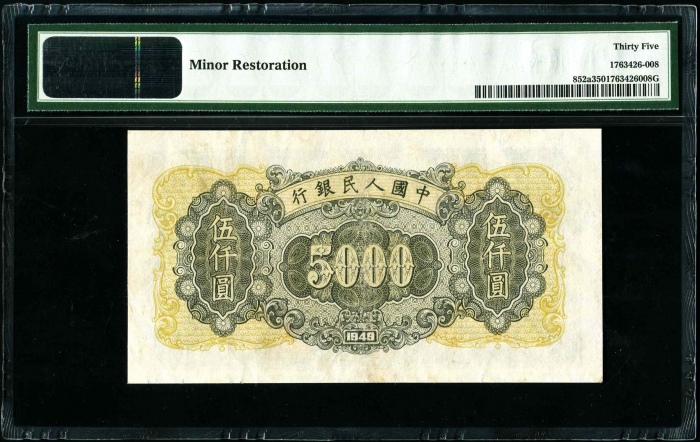  第一版1949年伍仟圆拖拉机与工厂 PMG 35