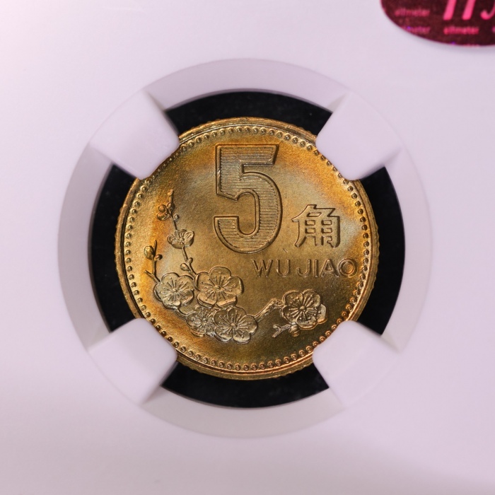  1993年普制5角2枚 NGC MS67（11M红标）