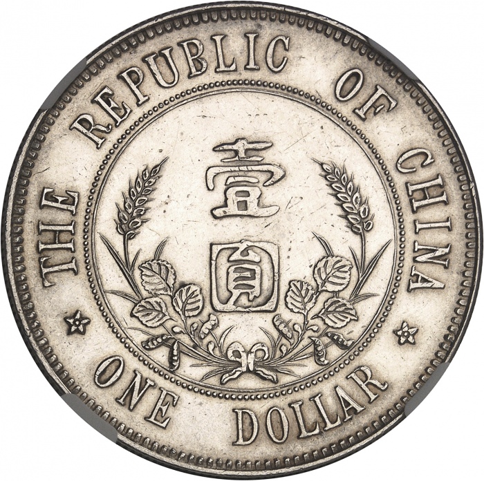  孙中山像开国纪念壹圆下五星 NGC UNC-Details CHINE République de Chine (1912-1949). Dollar, Sun Yat-Sen