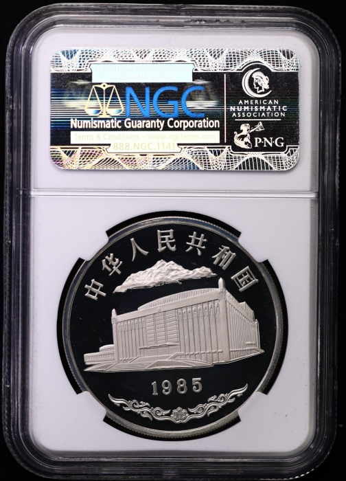  1985年1盎司新疆银币 NGC PF69UC（老标 11M绿标）