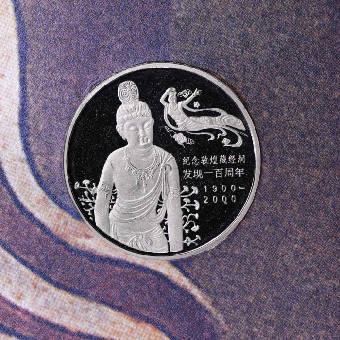  2000年敦煌精制币（礼品装）