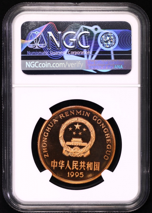  1995年中国珍稀野生动物纪念5元金丝猴精制 NGC MS 68