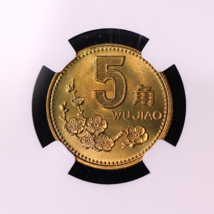  1991年中华人民共和国流通硬币5角普制 NGC MS 68