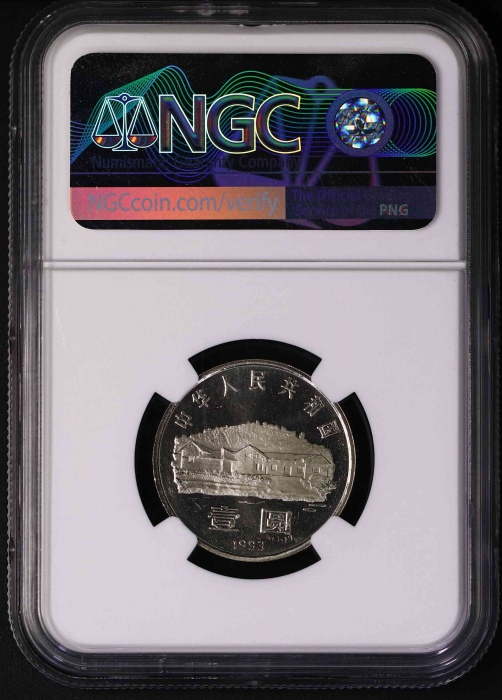  1993年毛泽东诞辰100周年纪念壹圆精制 NGC PF 66