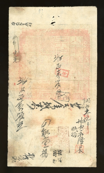  咸丰四年大清宝钞壹千伍百文，尊字三千五十六号，EF品相，右上角有渍
