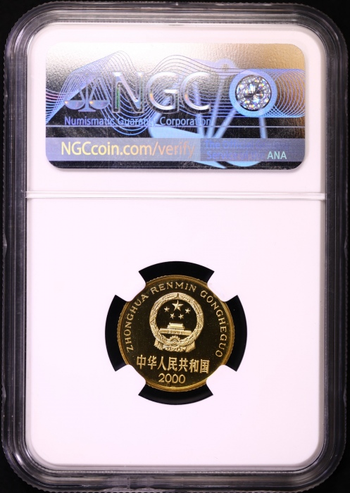  2000年中华人民共和国流通硬币5角精制 NGC PF 67
