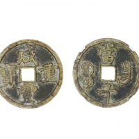  清代咸丰宝昌当十闭口宝 GBCA 古-美品 82