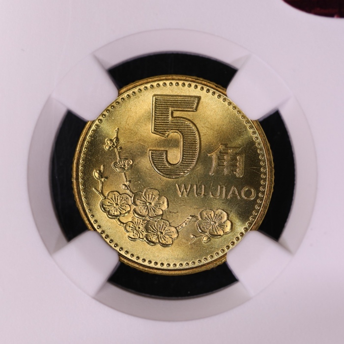  1994年中华人民共和国流通硬币5角普制 NGC MS 67