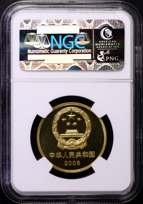  2006年世界文化遗产纪念5元颐和园精制 NGC PF 69