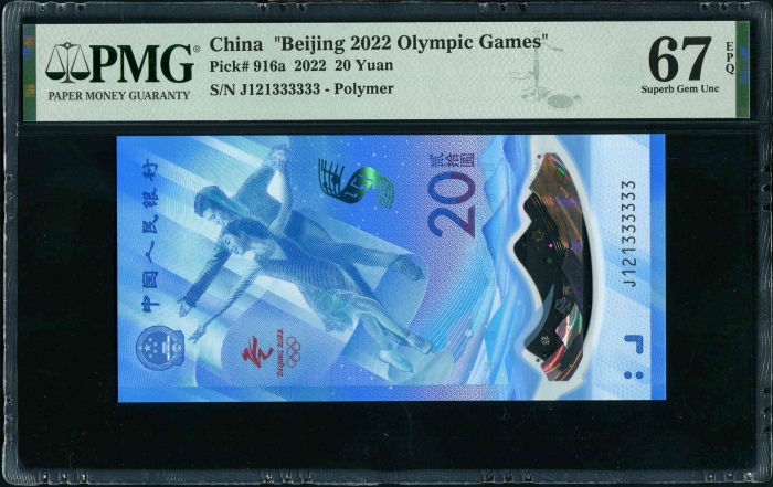  2022年冬奥纪念钞-冰钞 PMG 67EPQ（尾333333）