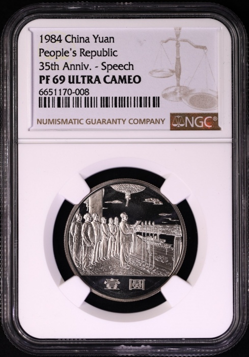  1984年建国35周年精制币 NGC PF69UC/69UC/69CA（沈阳版） 
