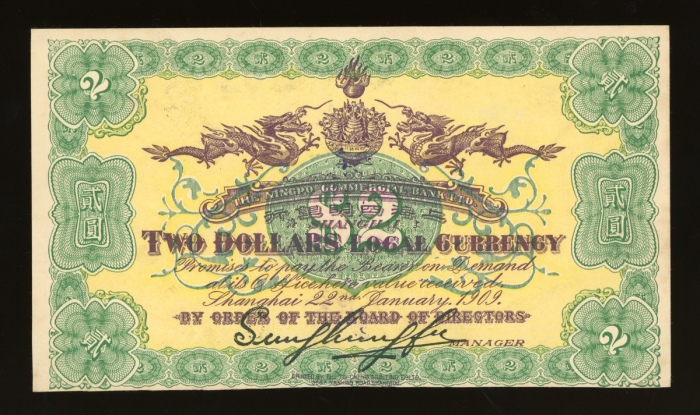  1909年上海四明银行贰圆，印刷不全库存票，加盖注销，EF品相，轻微泛黄，建议预览，原况出售，概不退换