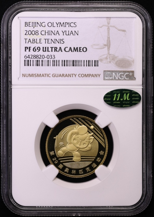  2008年第29届奥林匹克运动会(第三组)纪念1元乒乓球 NGC PF 69