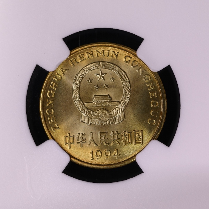  1994年中华人民共和国流通硬币5角普制 NGC MS 66