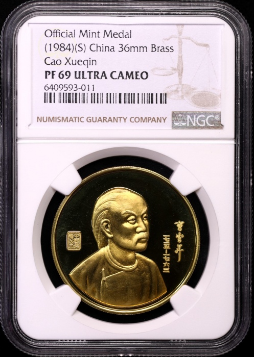  1983年上币曹雪芹精制铜章 NGC PF69UC