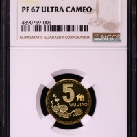  2000年中华人民共和国流通硬币5角精制 NGC PF 67