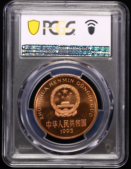  1993年中国珍稀野生动物纪念5元大熊猫精制 PCGS Proof 67