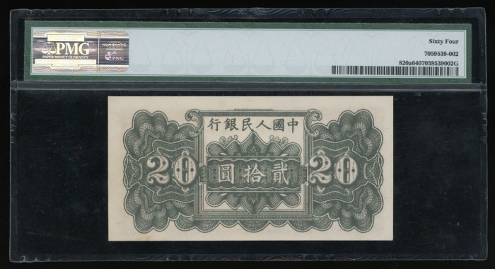  1949年中国人民银行第一版人民币贰拾圆“蓝六和塔”，编号I X II 752685，PMG 64，高分美品