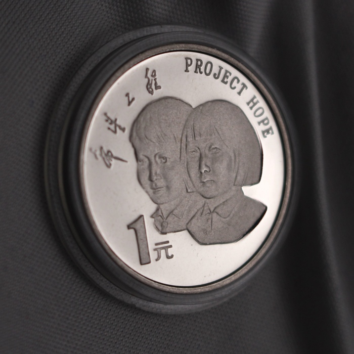  1994年希望工程实施五周年纪念1元精制 完未流通