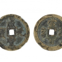  清代咸丰宝河当百普版 GBCA 古-美品 82