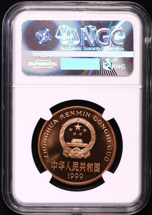  1999年中国珍稀野生动物纪念5元金斑啄凤蝶精制 NGC MS 69
