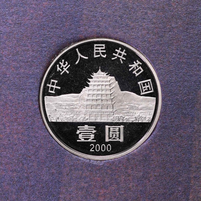  2000年敦煌精制币（礼品装）