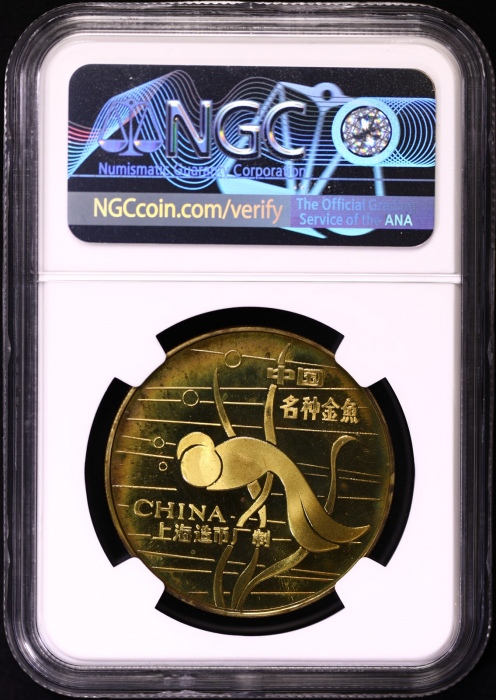  1984年上币金鱼精制铜章 NGC评级