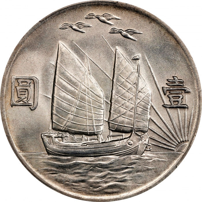  孙像三鸟民国21年壹圆银币 PCGS MS 63 CHINA. Dollar, Year 21 (1932). Shanghai Mint. PCGS MS-63.