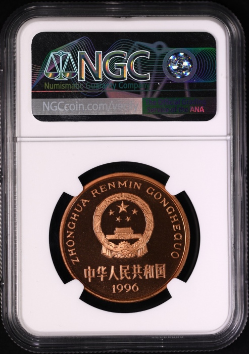  1996年中国珍稀野生动物纪念5元白鳍豚精制 NGC MS 68