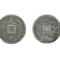  清代银刻花钱天元通宝背花卉鎏金 闻德 古钱 88