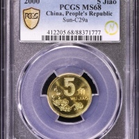  2000年中华人民共和国流通硬币5角普制 PCGS MS 68