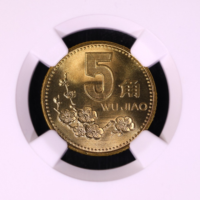  1991年中华人民共和国流通硬币5角普制 NGC MS 68