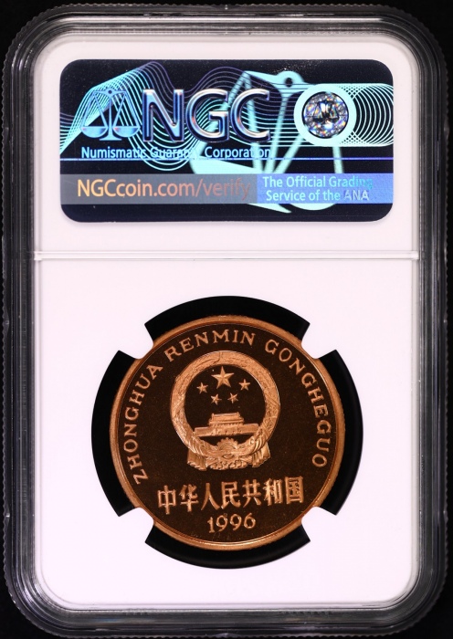  1996年中国珍稀野生动物纪念5元白鳍豚精制 NGC PF 68
