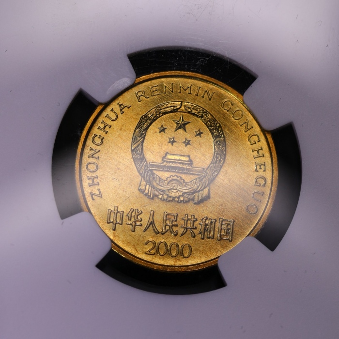  2000年中华人民共和国流通硬币5角普制 NGC MS 66