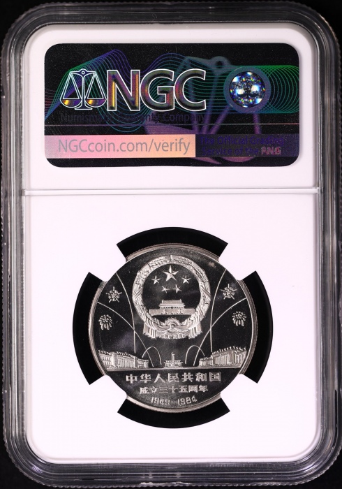  1984年建国35周年精制币 NGC PF69UC/69UC/69CA（沈阳版） 