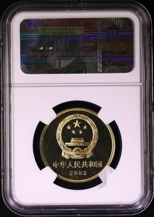  2002年世界文化遗产纪念5元秦始皇陵精制 NGC PF 69