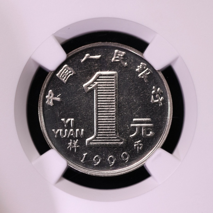  1999年中华人民共和国流通硬币1元样币 NGC MS 66