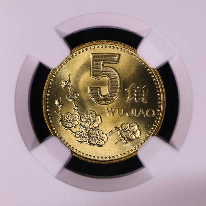  1998年中华人民共和国流通硬币5角普制 NGC MS 68