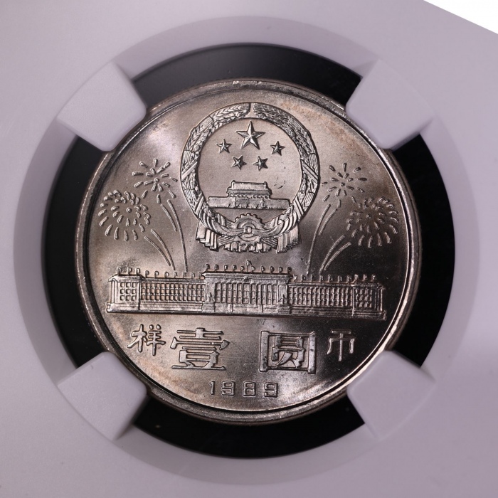  1989年中华人民共和国成立四十周年纪念壹圆样币 NGC MS 67
