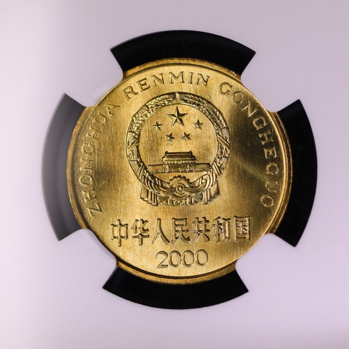  2000年中华人民共和国流通硬币5角普制 NGC MS 67