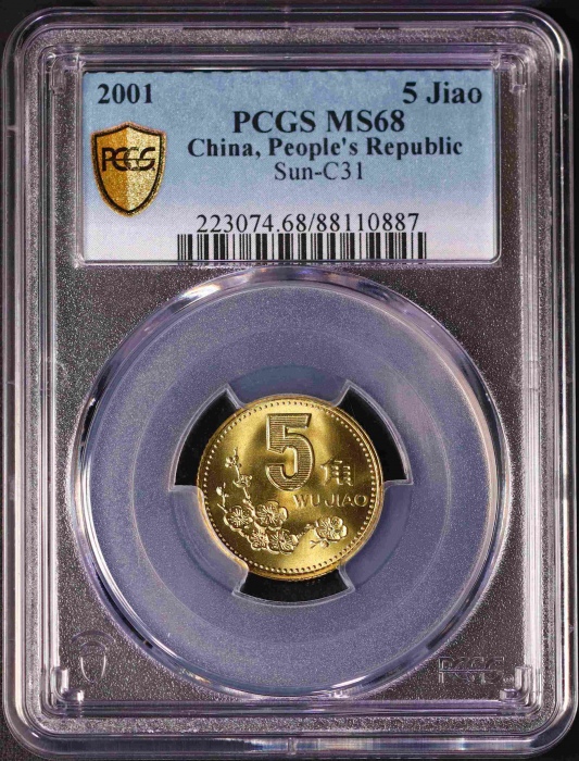  2001年中华人民共和国流通硬币5角 PCGS MS 68