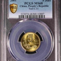  2001年中华人民共和国流通硬币5角 PCGS MS 68