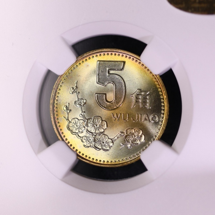  1996年中华人民共和国流通硬币5角普制 NGC MS 66